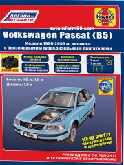 Руководство по ремонту Volkswagen Passat В5 с 1996 по 2000 год выпуска