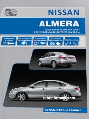Руководство по ремонту Nissan Almera с 2013 года
