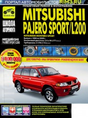 Руководство по ремонту Mitsubishi Pajero Sport / Montero Sport / L200