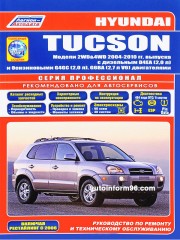 Руководство по ремонту Hyundai Tucson с 2004 по 2010 год выпуска