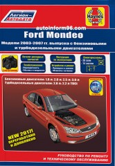 Руководство по ремонту Ford Mondeo с 2003 по 2007 год выпуска