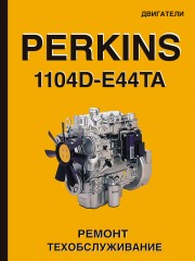 Руководство по ремонту двигателей Perkins 1104D-E44TA