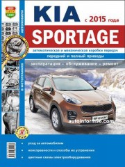 Руководство по ремонту Kia Sportage с 2015 г.