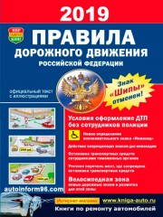 Правила дорожного движения России 2019