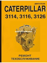 Руководство по ремонту двигателей Caterpillar 3114 / 3116 / 3126