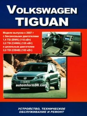 Volkswagen Tiguan с 2007 по 2016 год выпуска