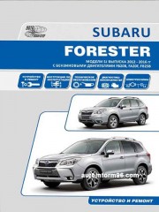 Руководство по ремонту Subaru Forester с 2012 по 2016 год