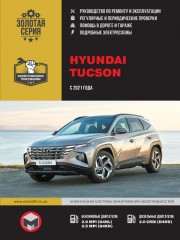 Hyundai Tucson c 2021 г. Руководство по ремонту и эксплуатации