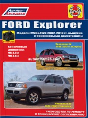 Руководство по ремонту Ford Explorer с 2002 по 2010 гг.
