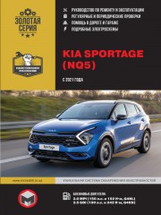 Kia Sportage c 2021 г. Руководство по ремонту и эксплуатации
