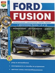 Руководство по ремонту Ford Fusion с 2002 года выпуска (+ рестайлинг с 2005)