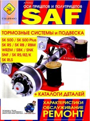 Оси прицепов и полуприцепов SAF серии SK500 / SK500 Plus / SK RS / SK RB / RBM / WRZM, тормозные системы, подвеска
