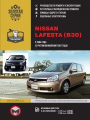 Nissan Lafesta c 2004 года (с учетом обновления 2007 г.). Руководство по ремонту и эксплуатации